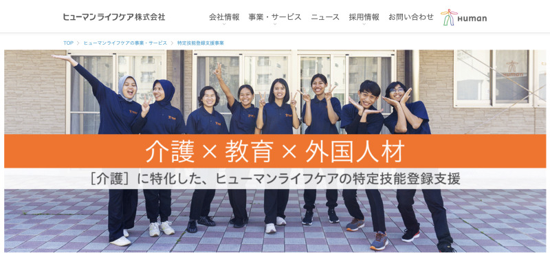 ヒューマンライフケア株式会社