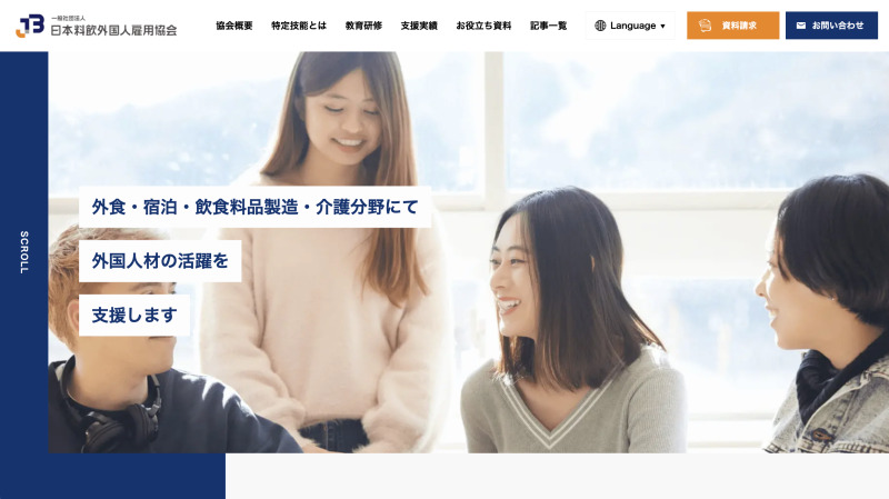 一般社団法人日本食品・外食産業外国人雇用協会（JFBFE）