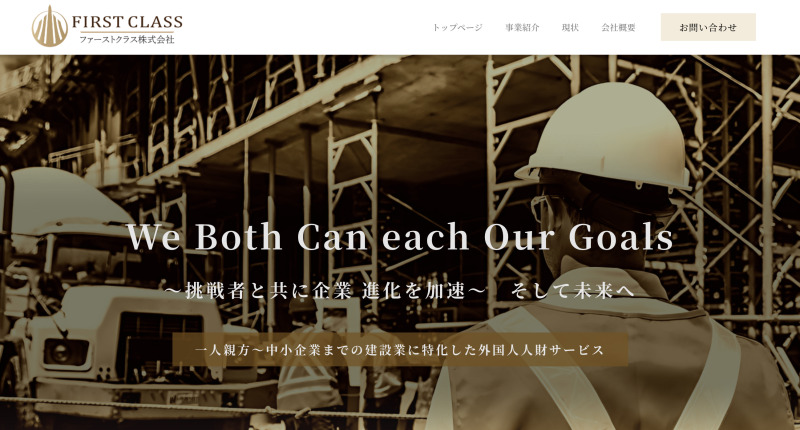 株式会社ファーストクラス
