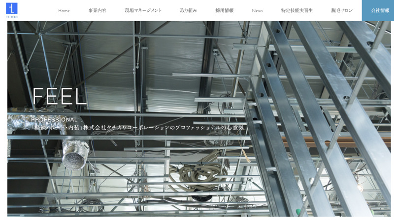 株式会社タチカワコーポレーション